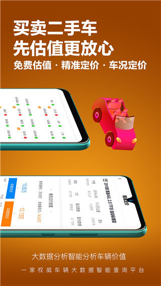 车查宝app2