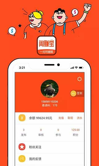 闲赚宝2