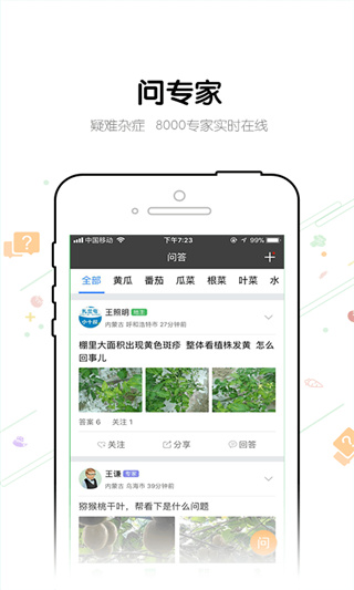 农管家app3