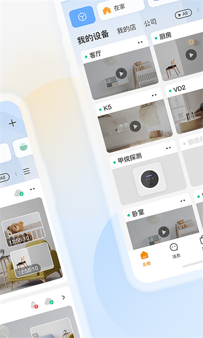 乐橙监控app2