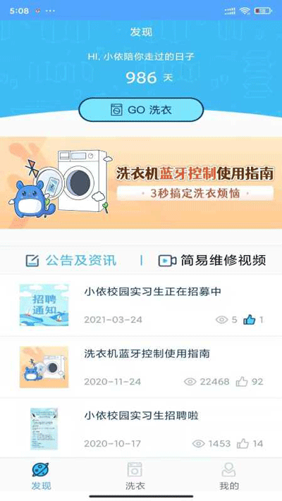 小依洗衣机app2
