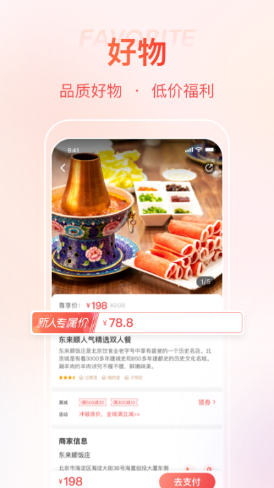 首客首享app5