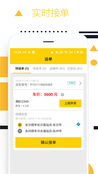 则一速达司机版3