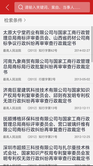 中国裁判文书网app2