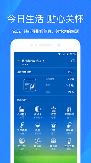 天气预报2023最新版本4