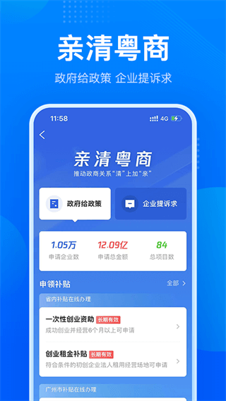 广东政务服务网app3