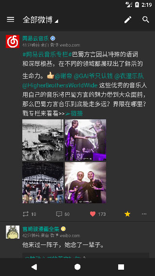 Share微博最新版4