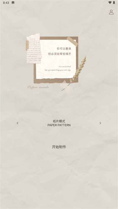 纸言app官方版2