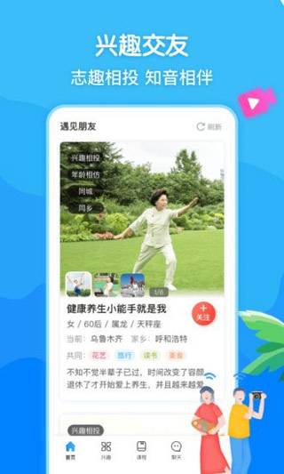 闲趣岛交友app4