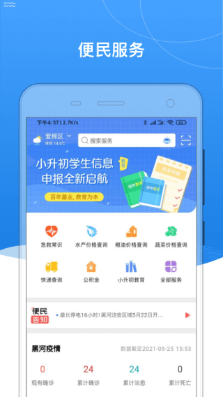 我的黑河app最新版5