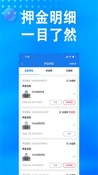 万森燃气app3