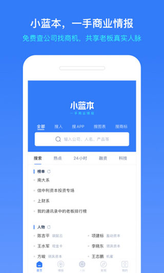 小蓝本企业查询app1
