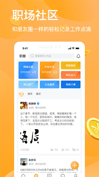猎人招聘app2