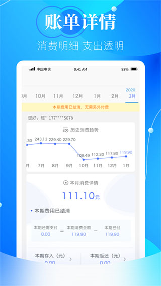 天翼生活掌上营业厅app3