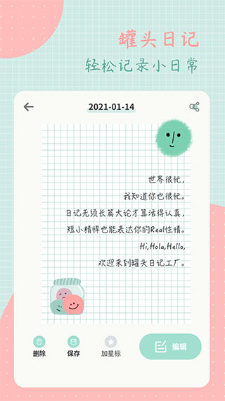 罐头日记5