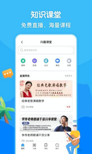 闲趣岛交友app1