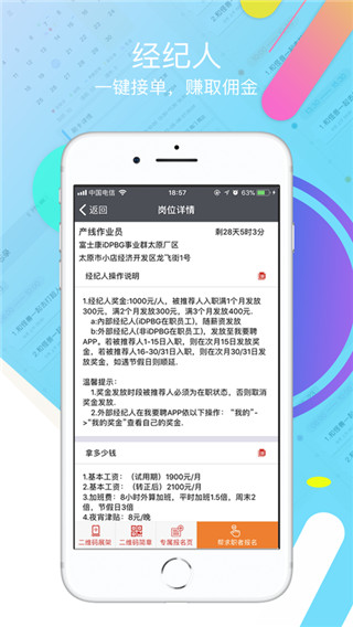 我要聘app4