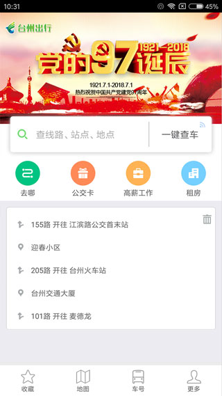 台州出行4