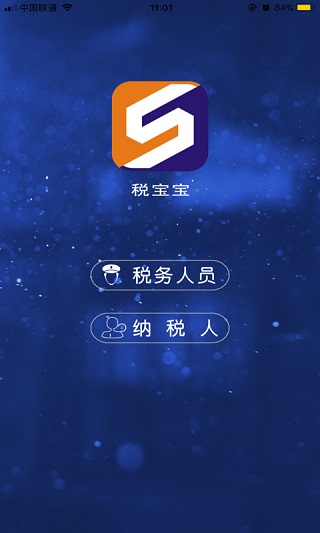 税宝宝1