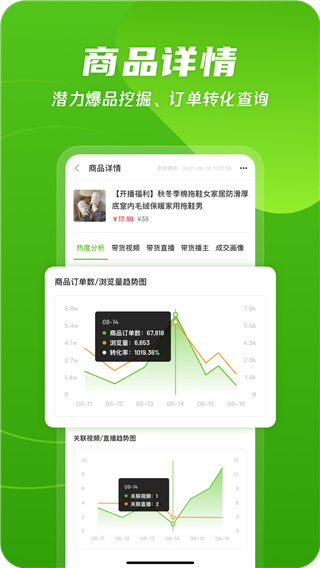 飞瓜数据B站版4