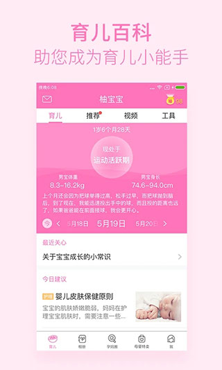 美柚孕期app3