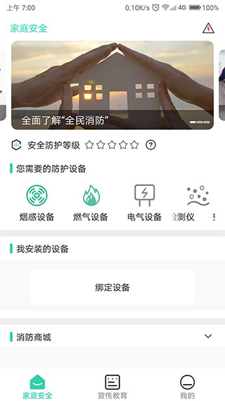 全民消防安全平台3