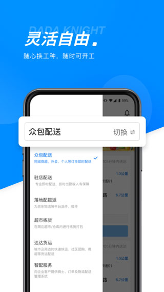 达达骑士版app2