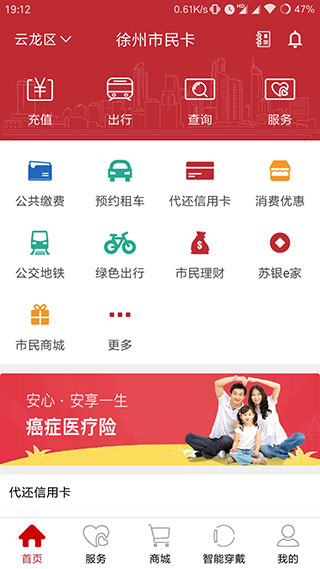 徐州市民卡1
