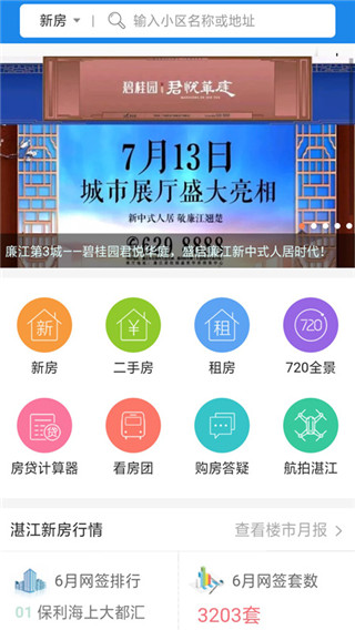 湛江购房网2
