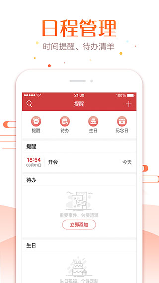 万年历app2