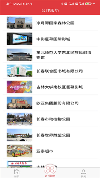长春工惠app3