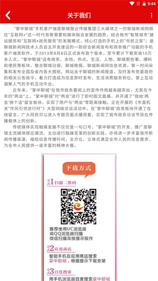 掌中聊城(新聊城）app5
