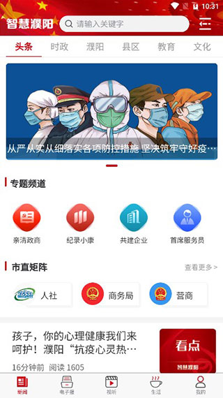 智慧濮阳1