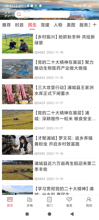 诗画浦城app5