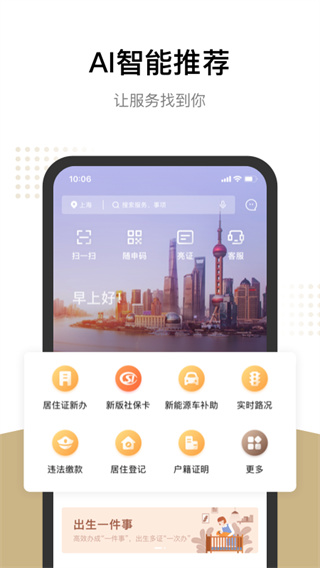 随申办app1