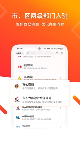 青e办(青岛政务通)2