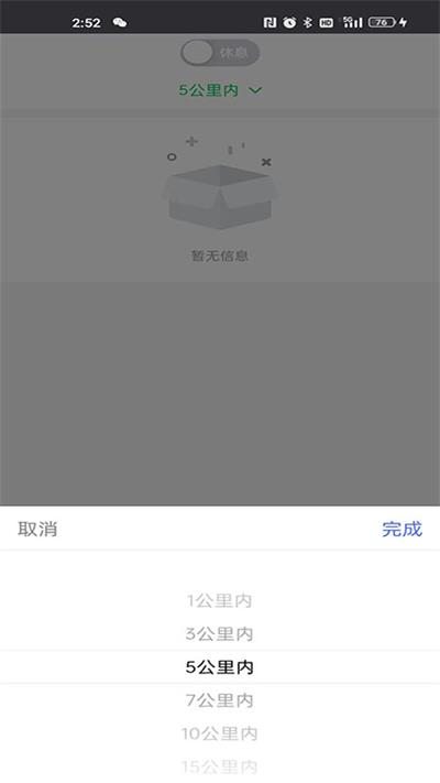 小嗨跑腿3