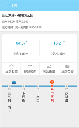 眉山巴士生活app2
