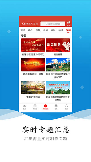 美丽阿坝app1