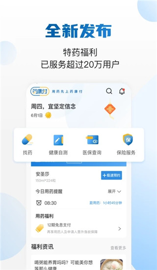 药康付2