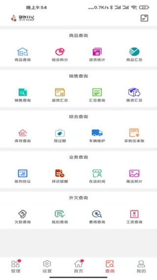 货郎日记app2