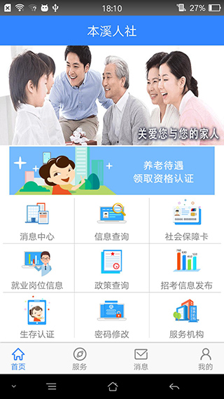 本溪人社4