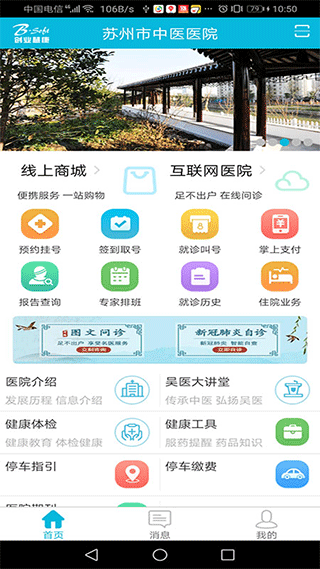 苏州市中医医院app2