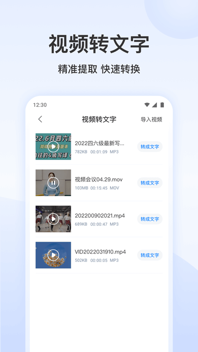 录音文字转换专家5