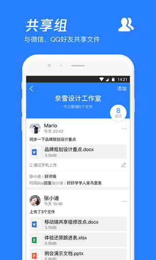腾讯微云旧版本2