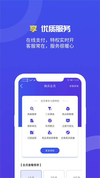 药智数据app4