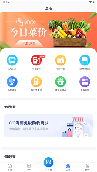 海易办码上办事app4