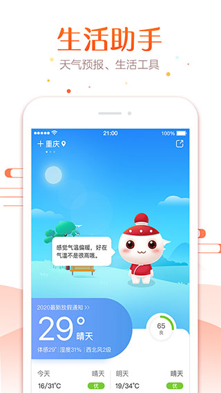 万年历app3