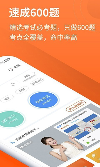 安行驾考2023最新版3