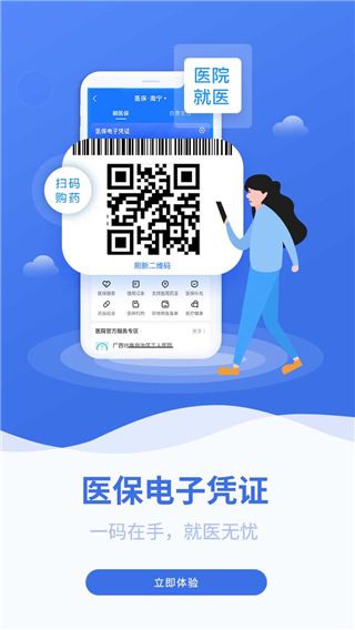 广西医保app3